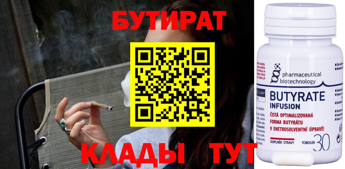 БУТИРАТ оксибутират  Вход с VPN  Кизляр 