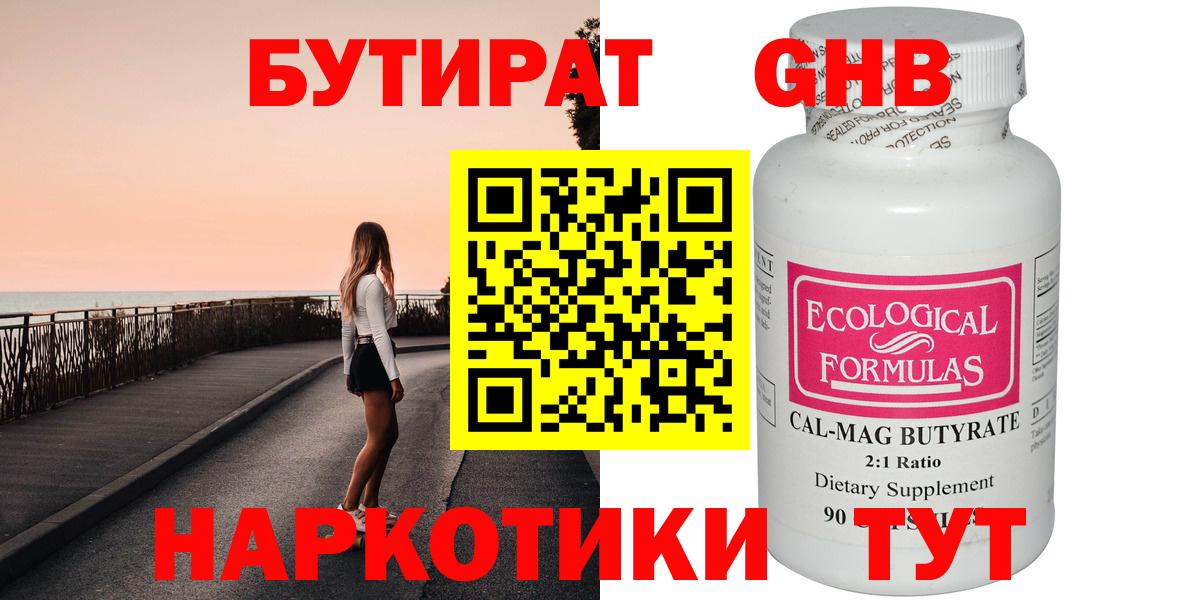 БУТИРАТ 1.4BDO Кизляр