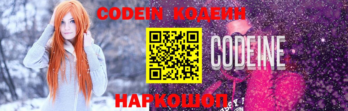 Кодеин напиток Lean (лин) Кизляр
