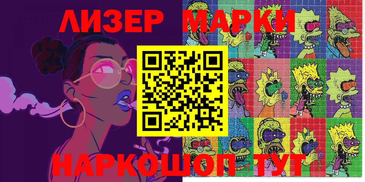 Наркотические марки 1,5мг Кизляр