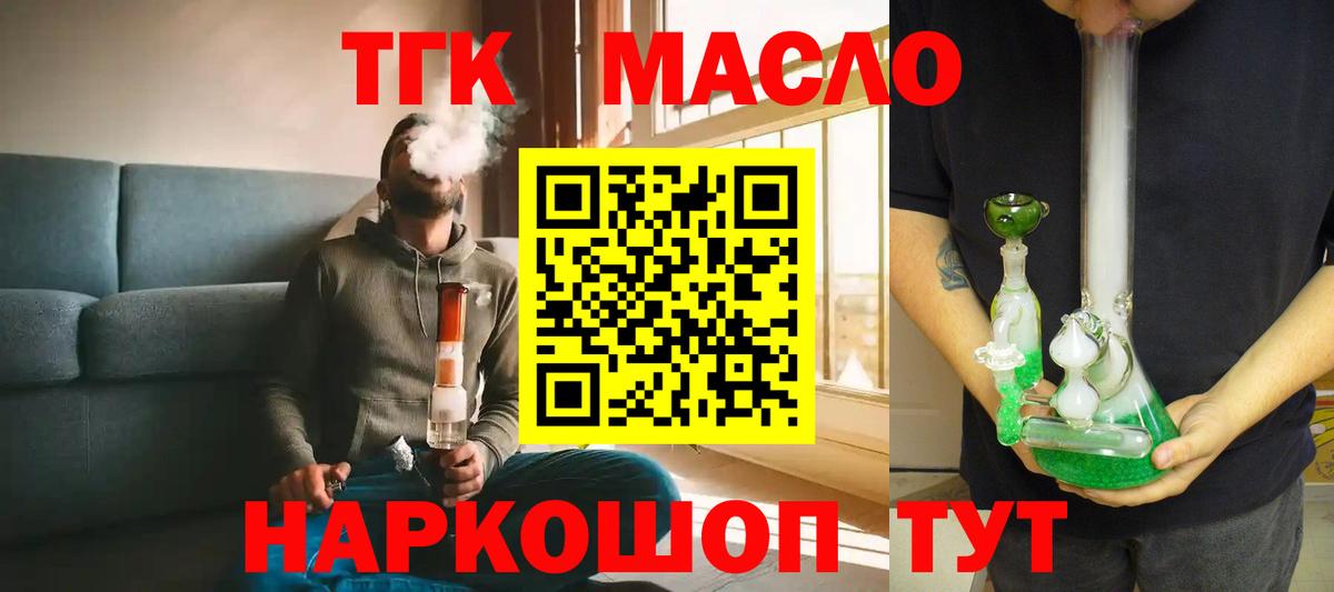 Дистиллят ТГК THC oil  Вход с VPN  Дистиллят ТГК гашишное масло  купить   Кизляр 